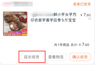 淘宝网几天自动付款，如何延期？