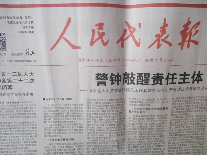 人民代表报？什么样性质的报纸，以及人民代表报艺术专刊是什么情况！