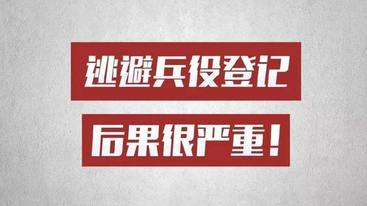 浙江两名高校学生拒服兵役被处罚，拒服兵役有什么后果？