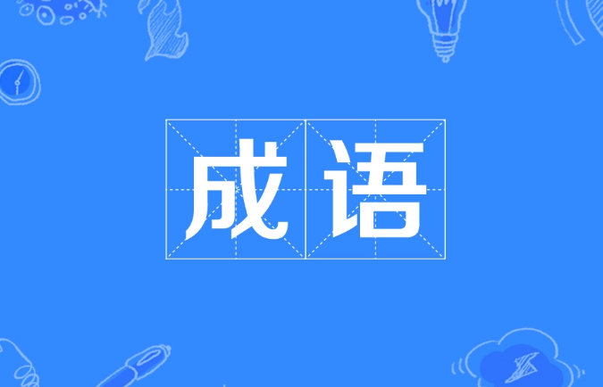 旄钺旌旗是什么意思?