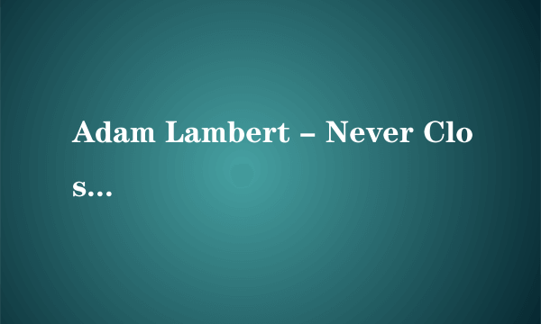 Adam Lambert - Never Close Our Eyes中英文歌词