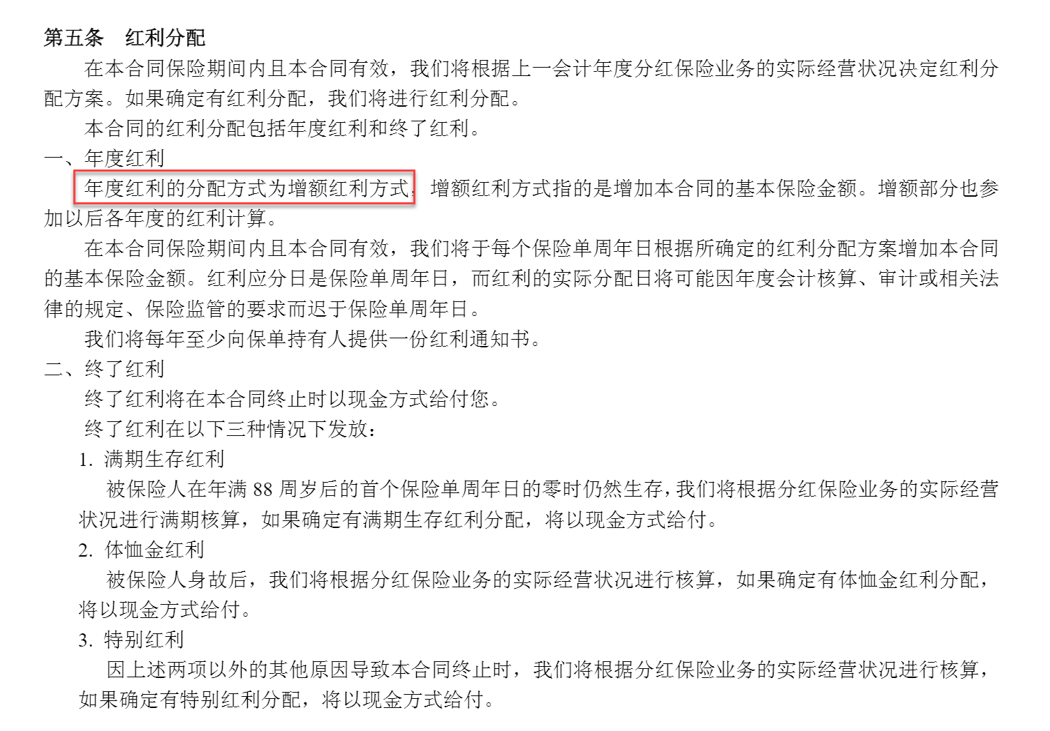 请问太平金悦人生两全保险（分红型）是一种什么样的保险，每二年返的钱是可以领出来的吗？