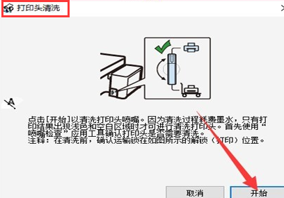 打印机喷头清洗具体操作？