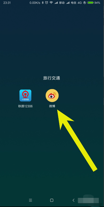 新浪微博怎么看热搜榜？