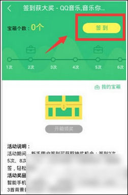 QQ音乐在哪抽奖