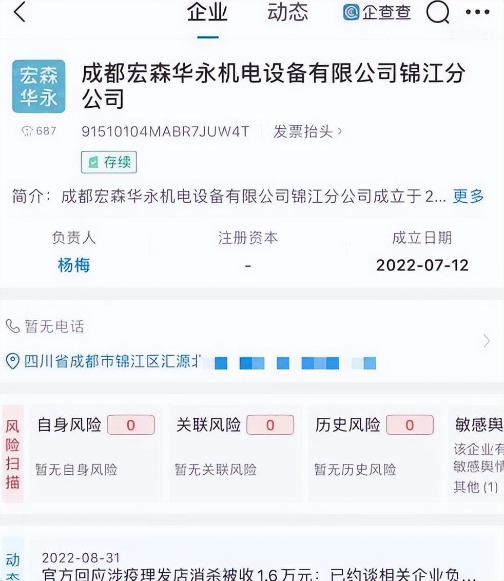 涉疫理发店消杀被收1.6万，贼喊捉贼，这是咋回事？