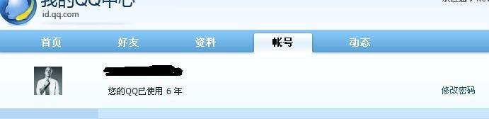 怎样查看QQ的使用年数