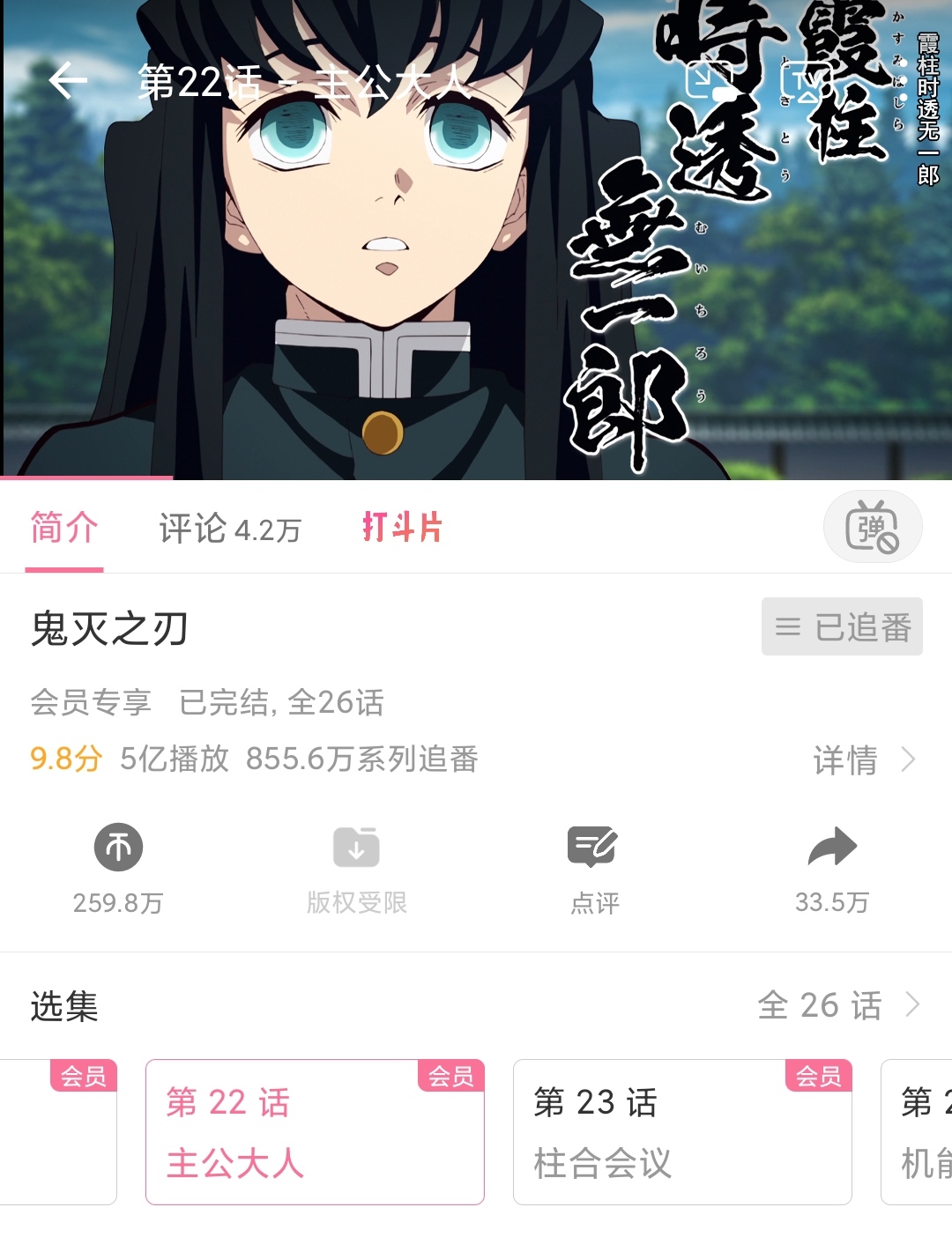 时透无一郎动漫第几集出场？