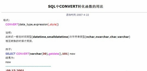 SQL中的CONVERT函数的用法是什么?