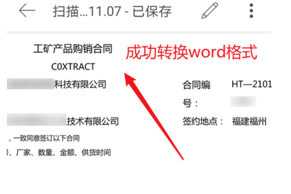 如何将pdf转换成word文档呢？