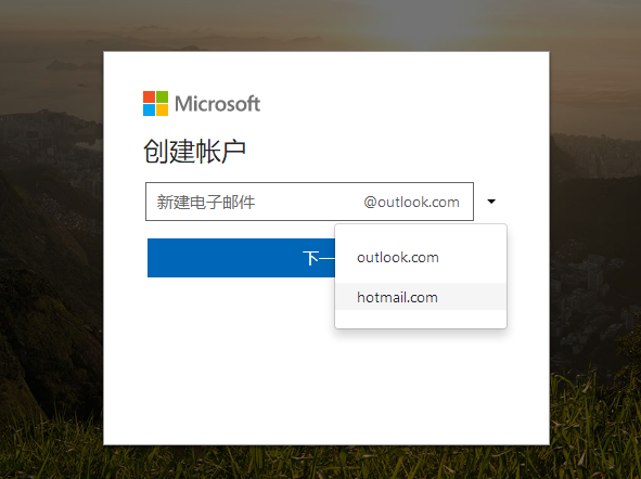 hotmail邮箱怎样注册？