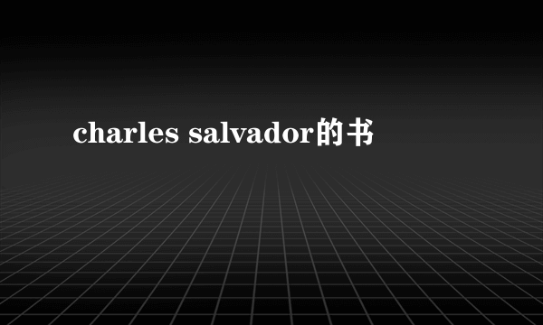 charles salvador的书