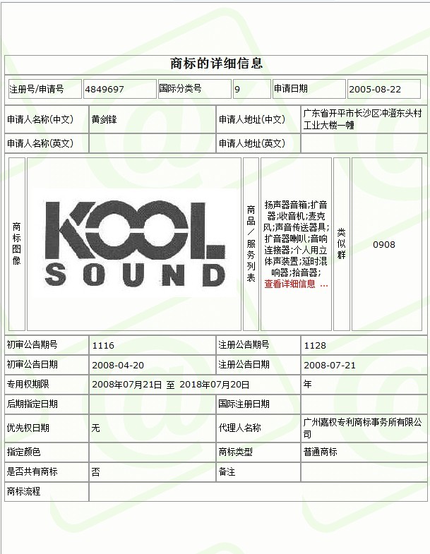 kool sound是哪个公司的商标