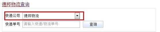 手机号怎么追踪德邦物流？