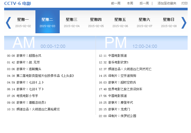 电影颖道,2015年2月3号15点播放的什么电影