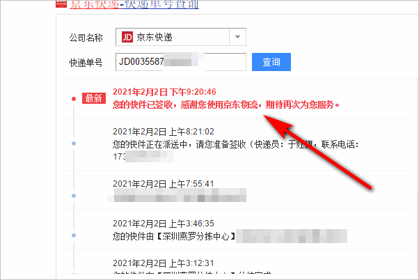 京东快递怎么查询到哪里了？