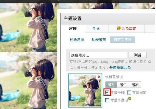 如何自定义腾讯微博背景