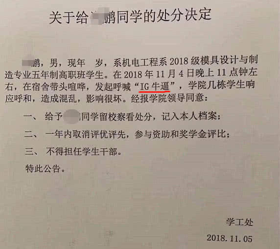 你看过学校哪些“奇葩”的处分通告？