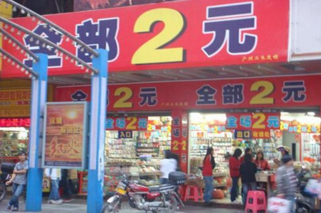 2元店进货渠道怎么找？