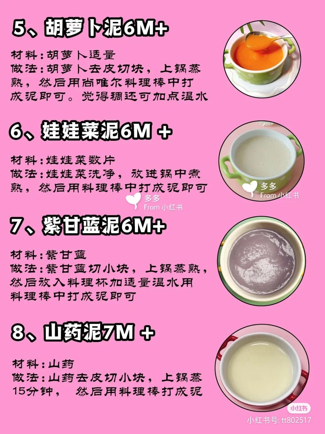 四个月宝宝辅食食谱主要吃什么？