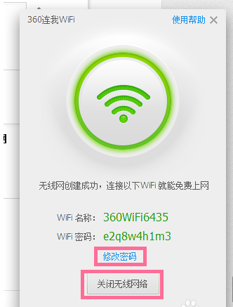 360怎么开wifi