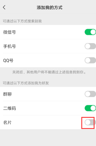 为什么微信添加别人名片添加不到？