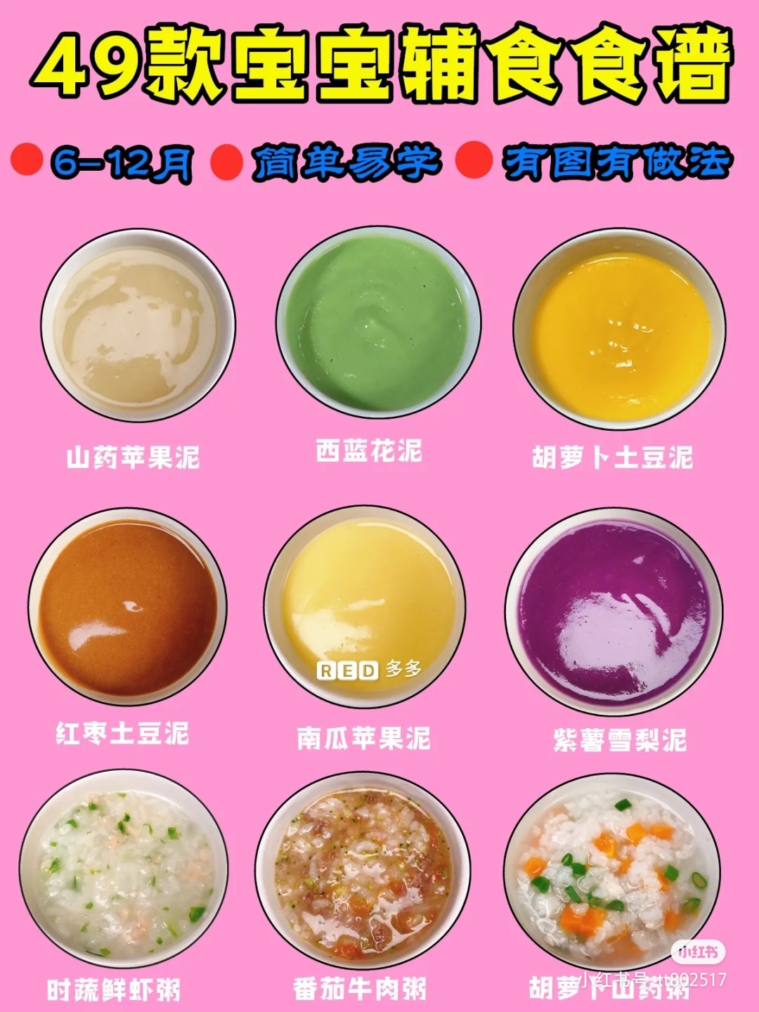 四个月宝宝辅食食谱主要吃什么？