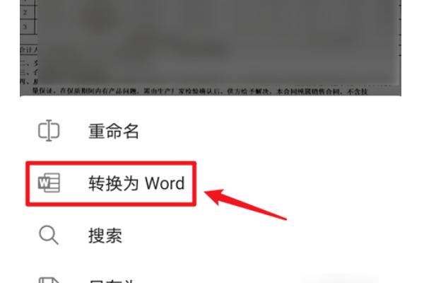 如何将pdf转换成word文档呢？