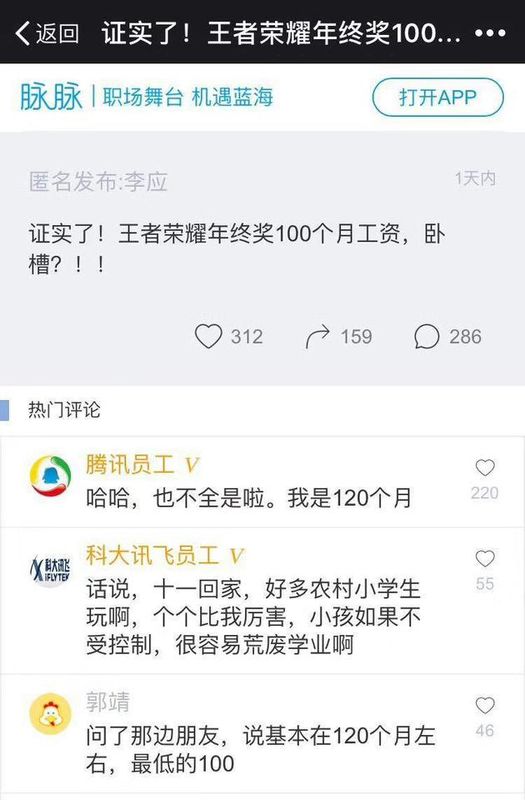 网传的王者荣耀等团队100个月年终奖是真的吗？