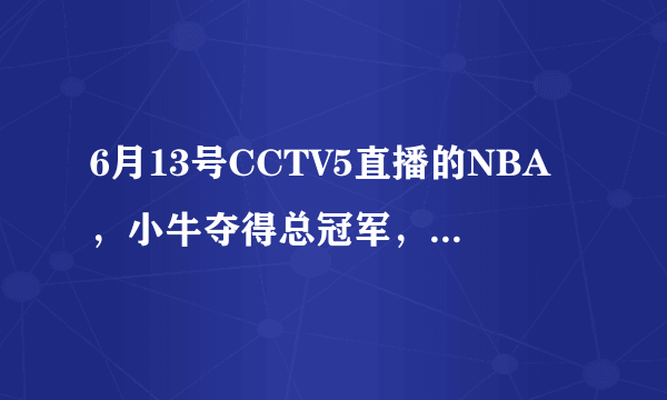 6月13号CCTV5直播的NBA，小牛夺得总冠军，颁奖后播放的歌曲This is the time是谁唱的？