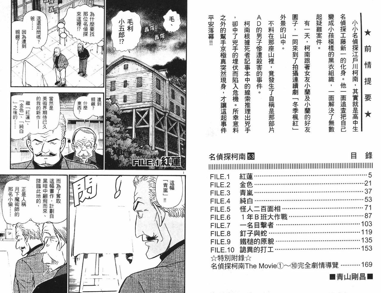 《怪盗基德与四幅名画》里那四幅画的名称。