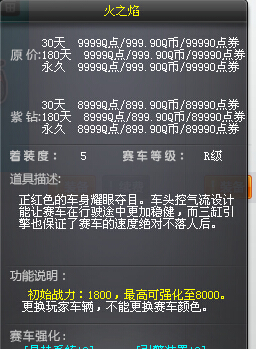 qq飞车巴鲁斯好还是火之焰好?知道的回答一下，谢谢了！