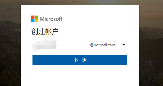 hotmail邮箱怎样注册？
