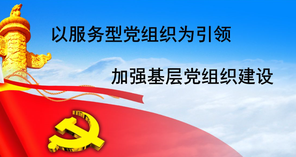 基层党组织的上级党组织是指什么