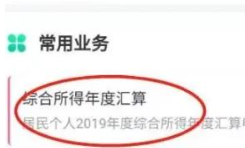 个人所得税app退税流程图解