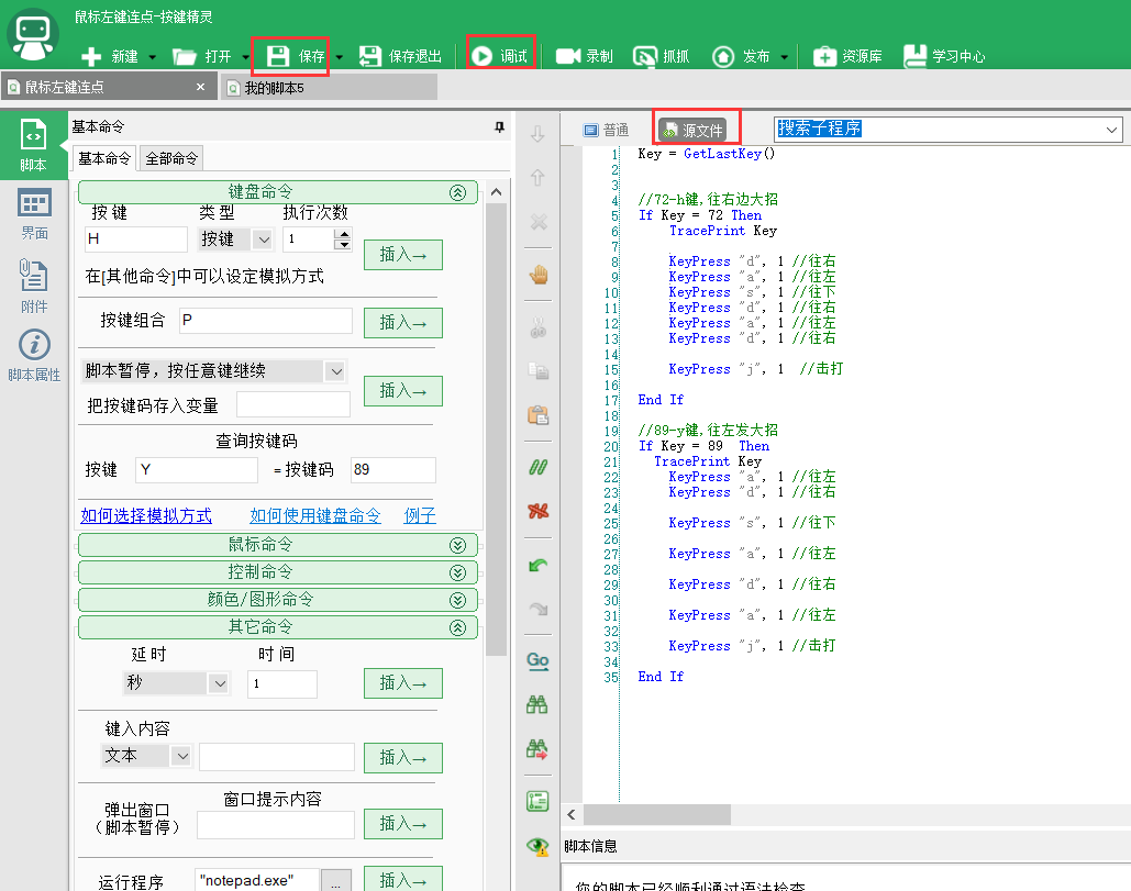 可以用按键精灵设置《西游释厄传2》MAME模拟器一键大招吗？