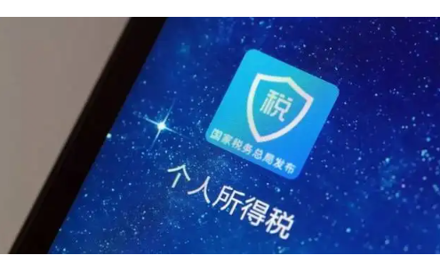 个人所得税app退税流程图解