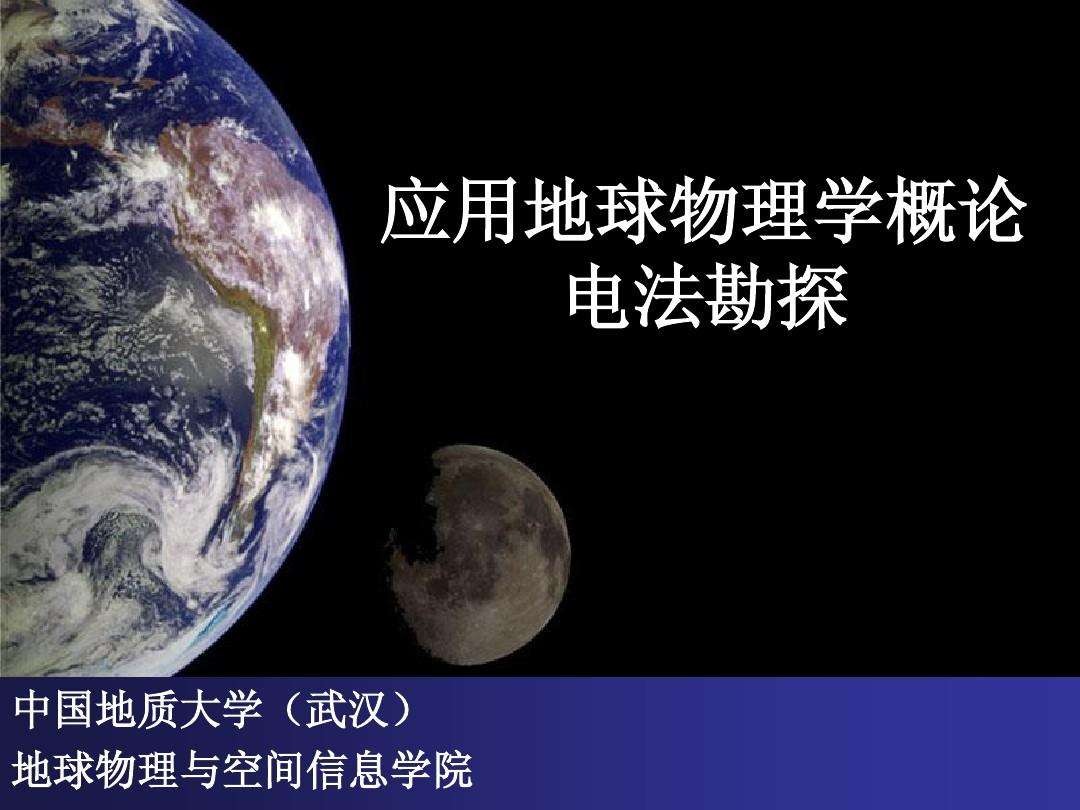 826地球物理学和848地球物理学概论区别