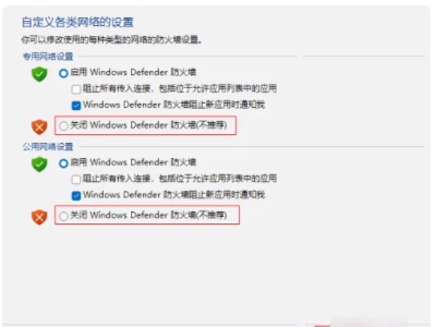 win11防火墙在哪里关闭