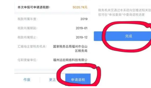 个人所得税app退税流程图解