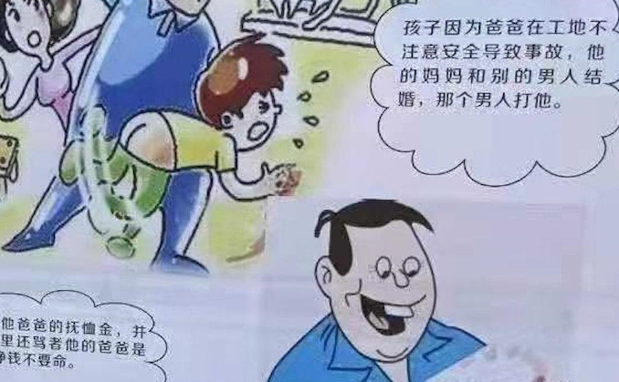 深圳地铁争议宣传漫画，争议的内容是什么？