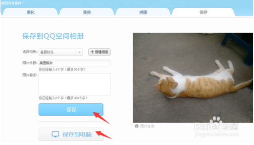 qq空间怎么美图照片
