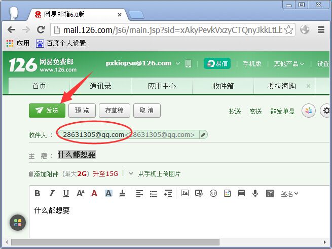 126邮箱怎么发送啊？
