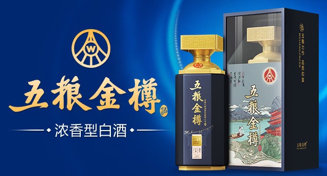 五粮液金樽酒价格