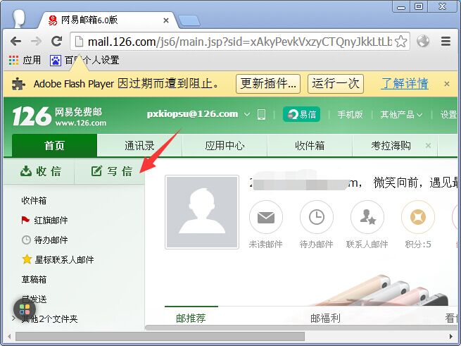 126邮箱怎么发送啊？