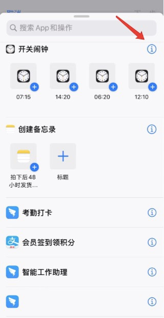 iphone电视直播快捷指令库