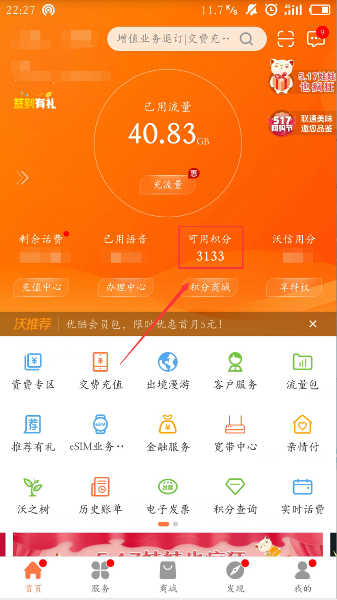 中国联通积分兑换话费怎么整？