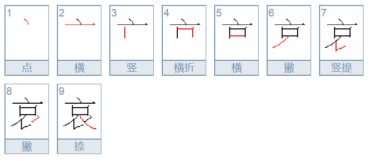 哀怎么读音是什么