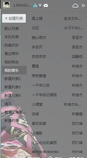 2013流行歌曲排行榜