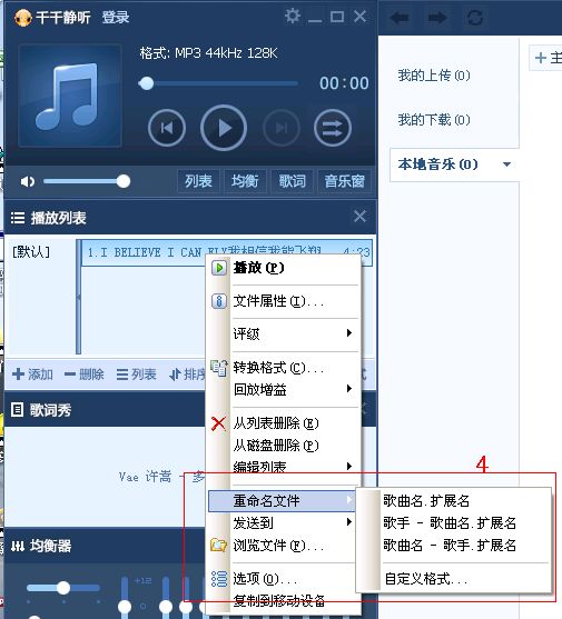 千千静听歌曲批量改名问题